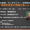 ９月２４日　「明日の教室セミナー」の再度お知らせ！