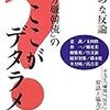 「無防備地域宣言の嘘を暴く国立市民の会」こそ迷惑な犯罪者だ！！