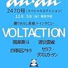 ananにVOLTACTION(ヴォルタクション)!予約ガイド