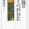 民意のつくられかた