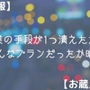 【悲報】副業のプランが崩れたのがショック過ぎる話。【お蔵入り】