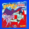 デビルマンきりぬき妖獣画報