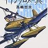 9期・73冊目　『サザンクロスの翼』