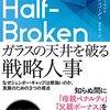 ガラスの天井