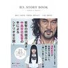 映画『渇き。』　～映画とは主人公による観客へのハッキングである～