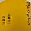 今をときめくサイバーエージェントの藤田社長が、「麻雀からビジネスを学んだ」と語る理由