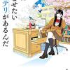 君に読ませたいミステリがあるんだ【感想】