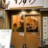 座呑み処 かすが/居酒屋/西九条駅