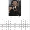 カレンダー 2018年１月～新年のご挨拶に代えて…～