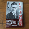 「日本二千六百年史」大川周明