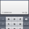  iPhone 4 を iOS 6 にバージョンアップしたした