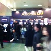 au・Android携帯
