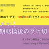 鈴鹿大学無期転換後のクビ切り撤回裁判メールニュース（No.026., 2023.10.14.）を転載します