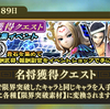 12月の特別領土戦と貴石収集イベントまとめ