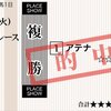 デビュー７戦目にして初の連対！（逃げ粘っての２着）