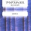 古代の個人：叙事詩・哲学・告白