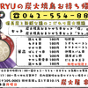 東京都の自粛要請に従い　１１月２８日から営業時間変更します　炭火屋 串RYU