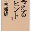 読書日記612