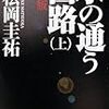 だから「水の通う回路」って何なのさ