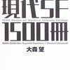  現代SF1500冊　回天編