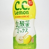 【終売】サントリー「C.C.レモン乳酸菌ミックス」実飲レビュー