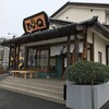  とんかつとんＱ　つくば本店（つくば市東新井）