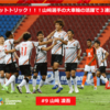 グランパス 4 - 0 ラチャブリ - ACL予選リーグ第3節