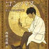 『魔法のコンパス』道なき道の歩き方 西野亮廣