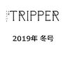 小説 TRIPPER (トリッパー) 2019年 冬号 [雑誌]