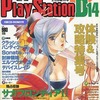 電撃PlayStation D14 Vol.96を持っている人に  大至急読んで欲しい記事