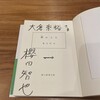 櫻田智也 さん×今村昌弘 さん トークショー＆サイン会