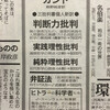 覚え書：「この人：カントの３部作を完訳した東大教授　熊野純彦さん（５６）」、『東京新聞』2015年06月08日（月）付。