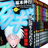 【感想】「アカギ」悪魔的天才・赤木しげるの生き様に震える！麻雀漫画
