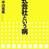 株式会社という病