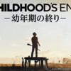 CHILDHOOD'S END -幼年期の終り-