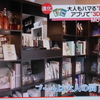 News flash : Book cafe bar Fumikura & Puredistance appeared on Japanese TV