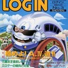 LOGIN 1994/02/04を持っている人に  早めに読んで欲しい記事