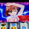 御坂さんがいりゃあこの台怖いもんはないんだよ！！ 【スマスロ とある魔術の禁書目録】