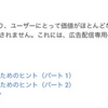 相変わらず「はてな×Adsense」の相性は最悪な模様。力技で通過したけどｗ