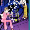 【長男読書】「都会のトム＆ソーヤ（7）」はやみねかおる