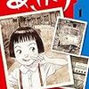 まずは漫画の紹介から始めたっていい。