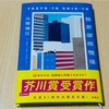 「東京都同情塔」を読みました