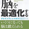 大人の発達障害改善法がすべての人の人生にも役立つ理由とは