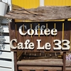 Cafe Le 33(カフェ ル トワトワ)