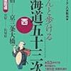 東海道53次ウォーク第二十八回目〈四日市市小谷バス停ー関宿〉2019年11月10日