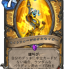 【Hearthstone】激闘！ドラゴン大決戦　事前評価その2【パラディンプリーストローグ】