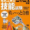 ≪電気電子系≫　第二種電気工事士　2021年上期技能試験　試験会場決定！！