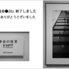 『黒白寫眞展覧会●20』が終了しました