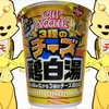 麺類大好き1414日清食品カップヌードル3種のチーズ鶏白湯、粉チーズ追加！