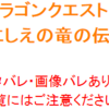 WiiUドラクエ10-3.5後期　ストーリー②